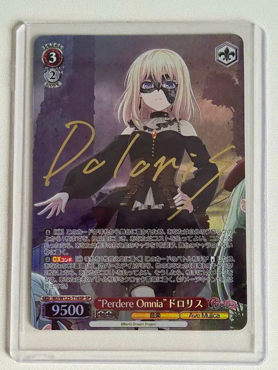 BanG Dream! ヴァイスシュヴァルツ ドロリス SP サイン カード 出品