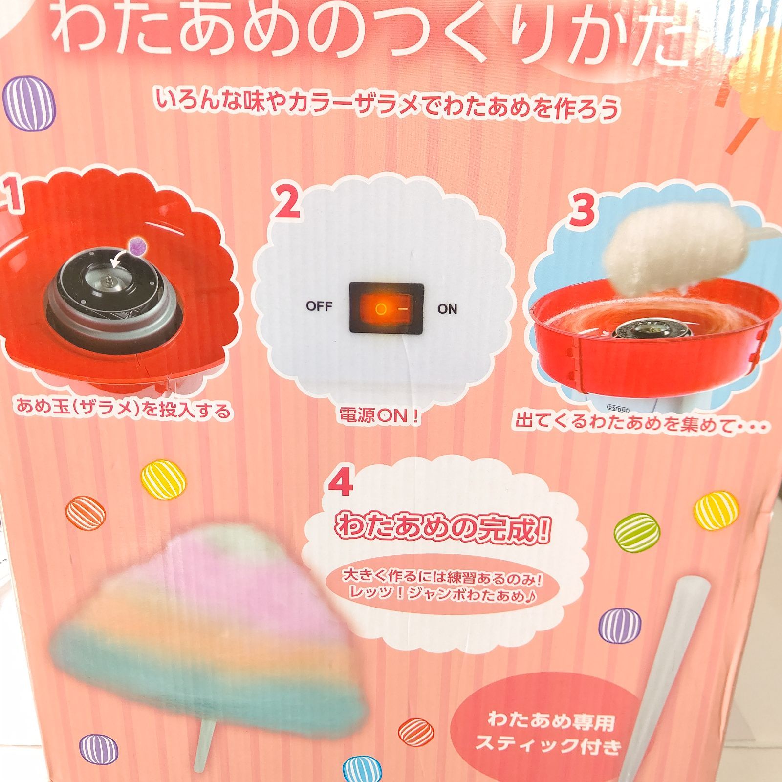 ジャンボわたあめ屋さん 美品 ディースタイリスト おもちゃ お菓子 