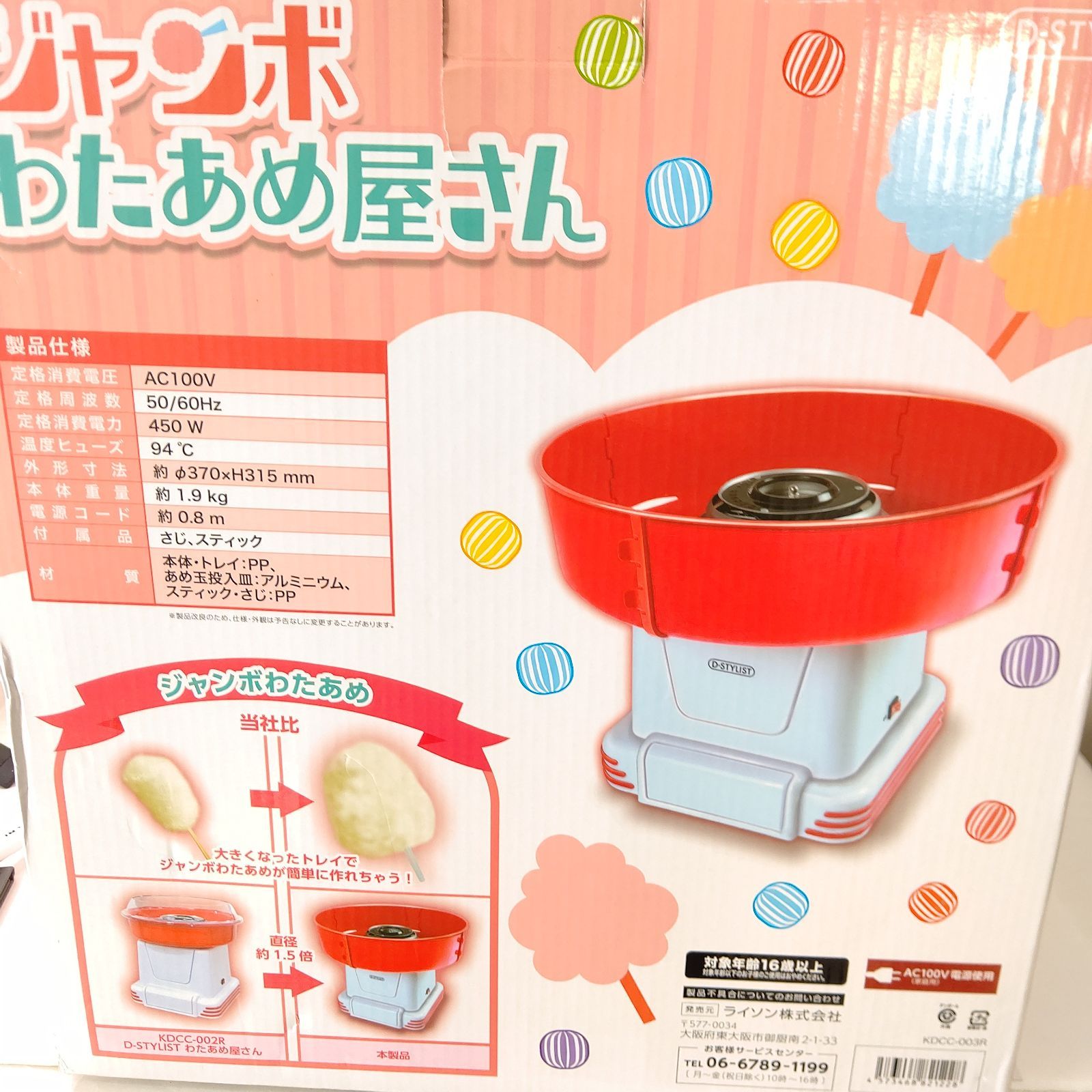 ジャンボわたあめ屋さん 美品 ディースタイリスト おもちゃ お菓子 