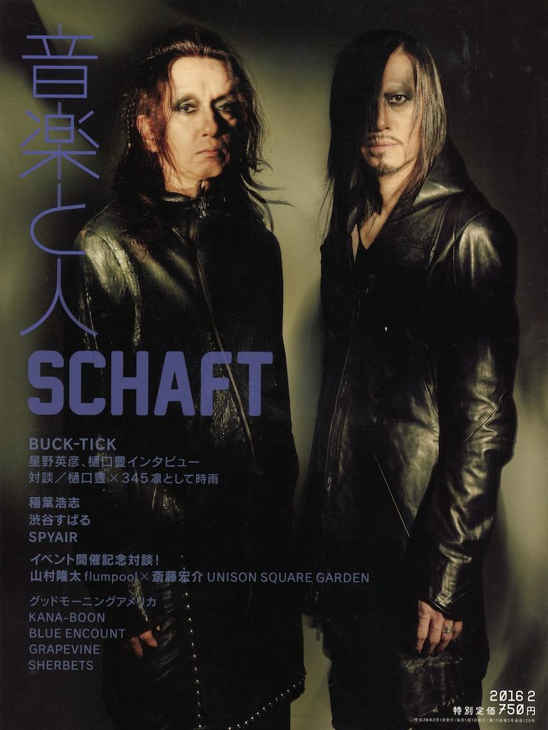 【新品未開封】SCHAFT（今井寿、藤井麻輝）/ペストピアス SCHAFT(今井寿/藤井麻輝) 雑誌 音楽と人 2016年2月号 - メルカリ