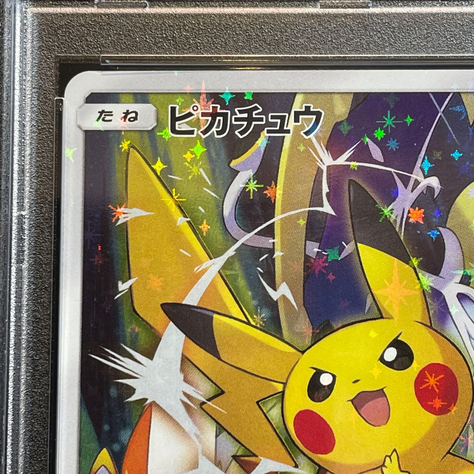 【PSA10 ピカチュウPROMO 061/SM-P】 PSA10】ピカチュウ (プロモ) {061/SM-P} - magi通販【ポケモンカード専門】