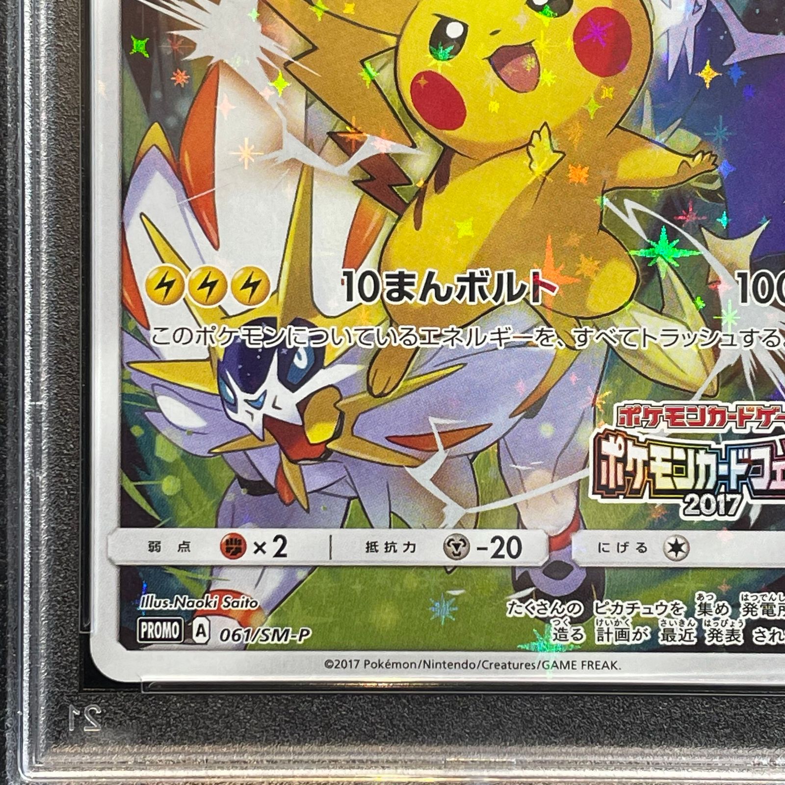 PSA10】ピカチュウ(ポケモンカードフェスタ2017) PROMO 061/SM-P 1枚