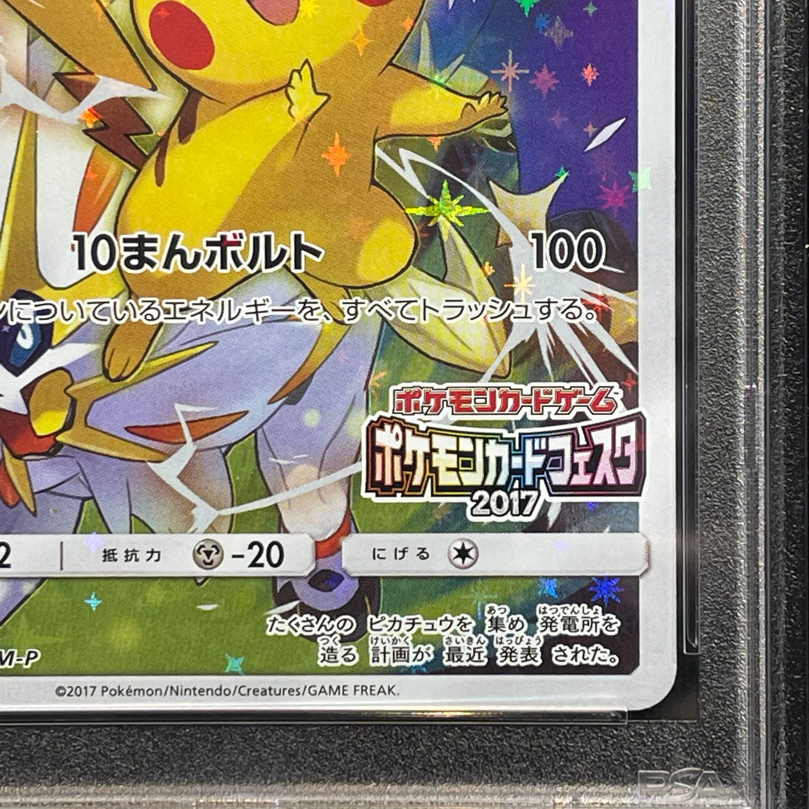 PSA10】ピカチュウ(ポケモンカードフェスタ2017) PROMO 061/SM-P 1枚