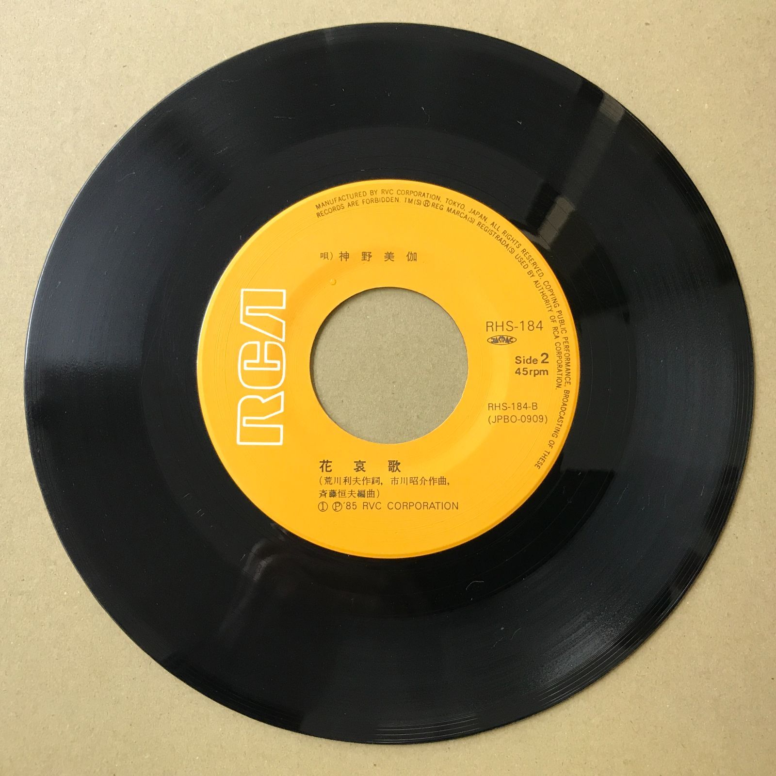 s16) EPレコード 神野美伽 [ しんのみか ] 男船 / 花哀歌 ( RHS-184