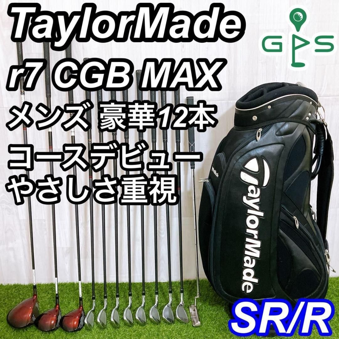 豪華12本 テーラーメイド r7 メンズゴルフセット 初心者 右 コース