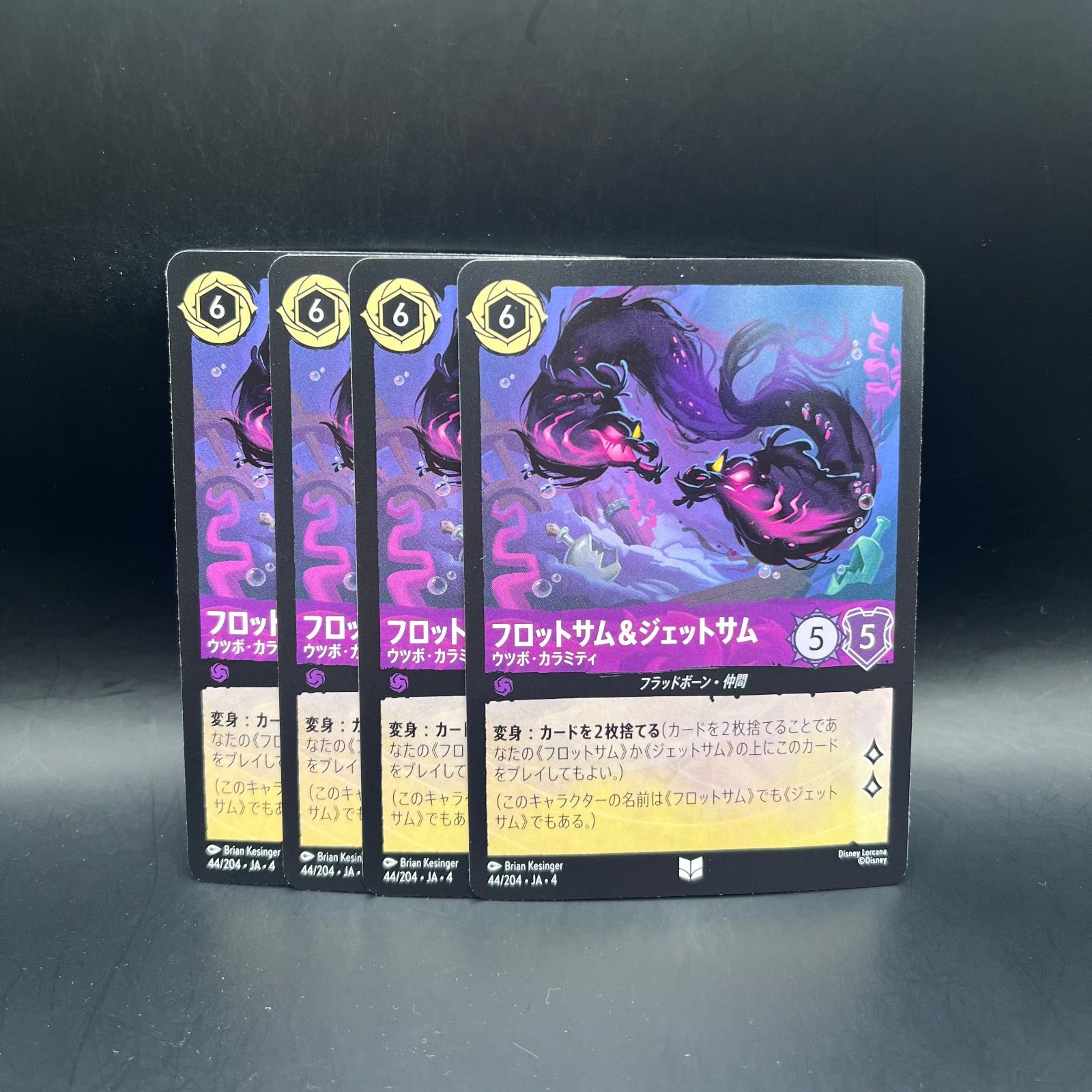 ロルカナ アメジスト フロットサム＆ジェットサム ウツボ・カラミティ