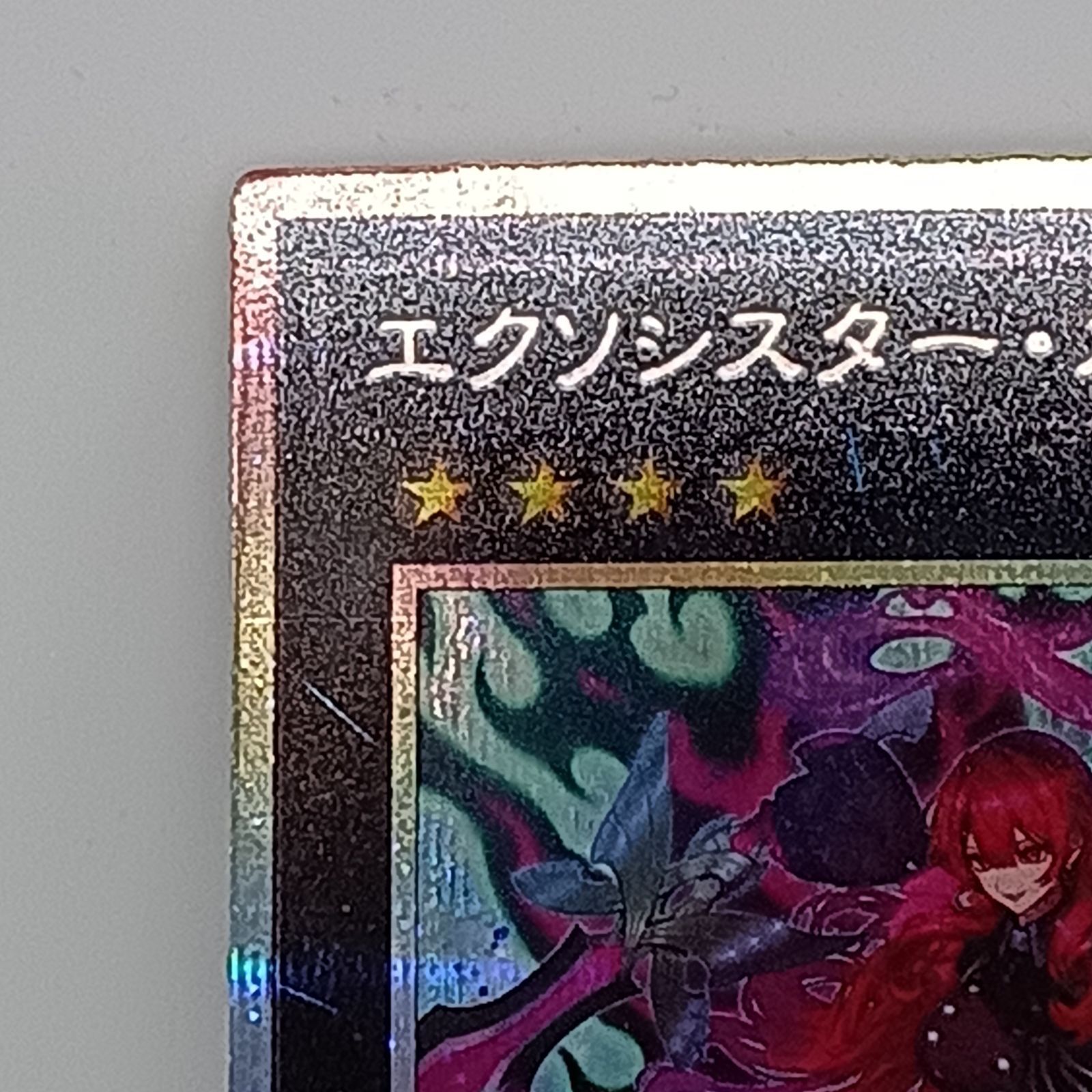 遊戯王　エクソシスター・カルマエル　プリズマティックシークレット エクソシスター・カルマエル プリズマティックシークレット 1枚 遊戯王