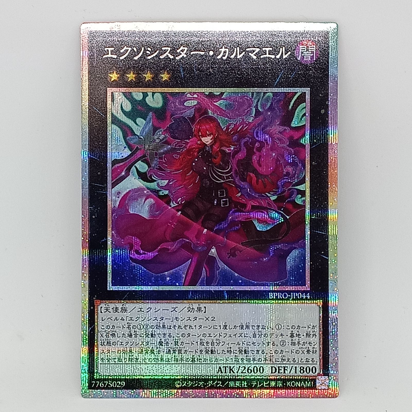 エクソシスター·カルマエル(プリズマティックシークレット） 遊戯王 1