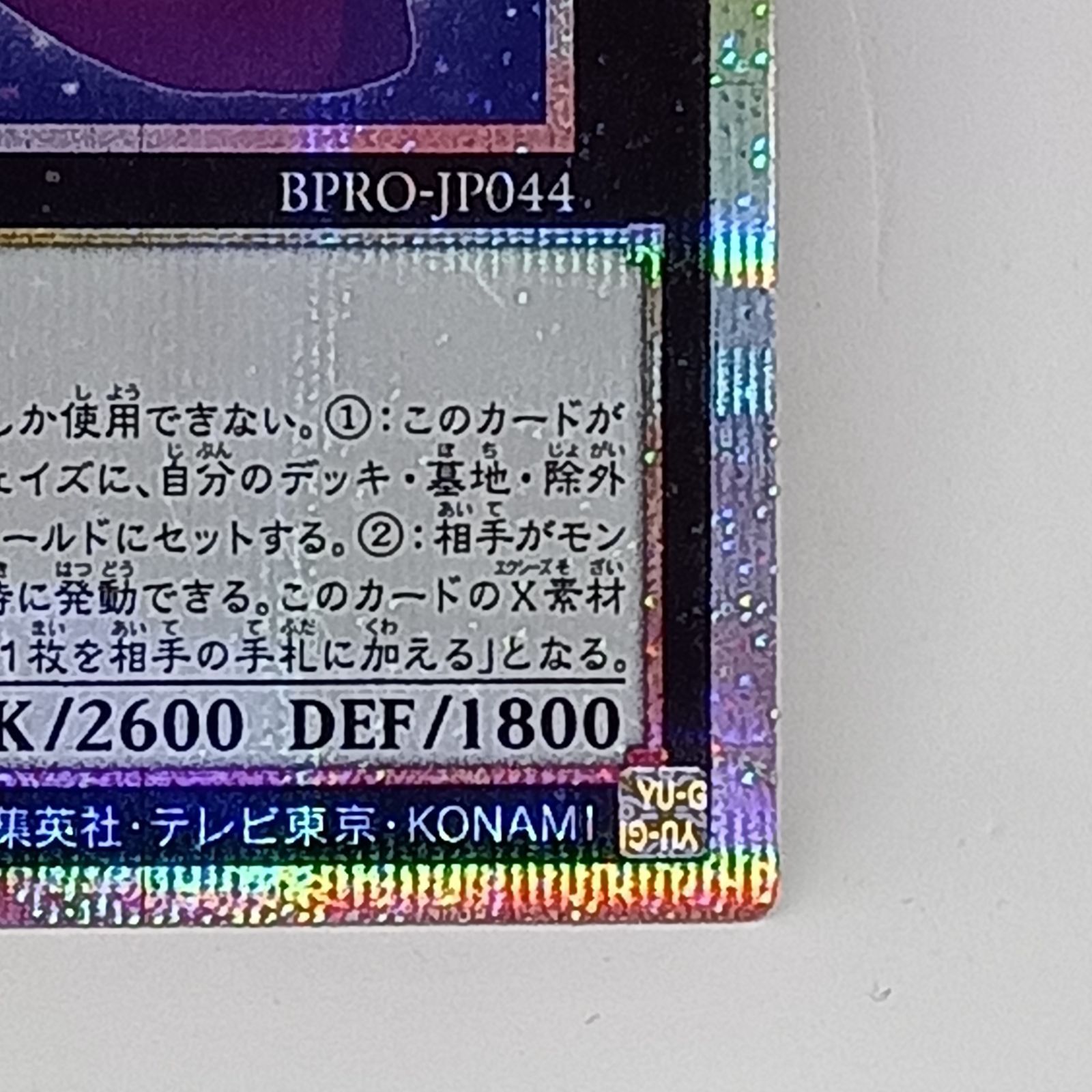 エクソシスター·カルマエル(プリズマティックシークレット） 遊戯王 1