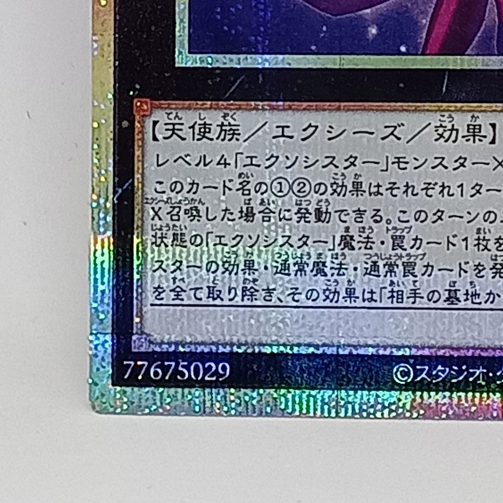 【匿名配送】 エクソシスター・カルマエル プリズマティックシークレット 1枚 エクソシスター・カルマエル | プリズマティックシークレット