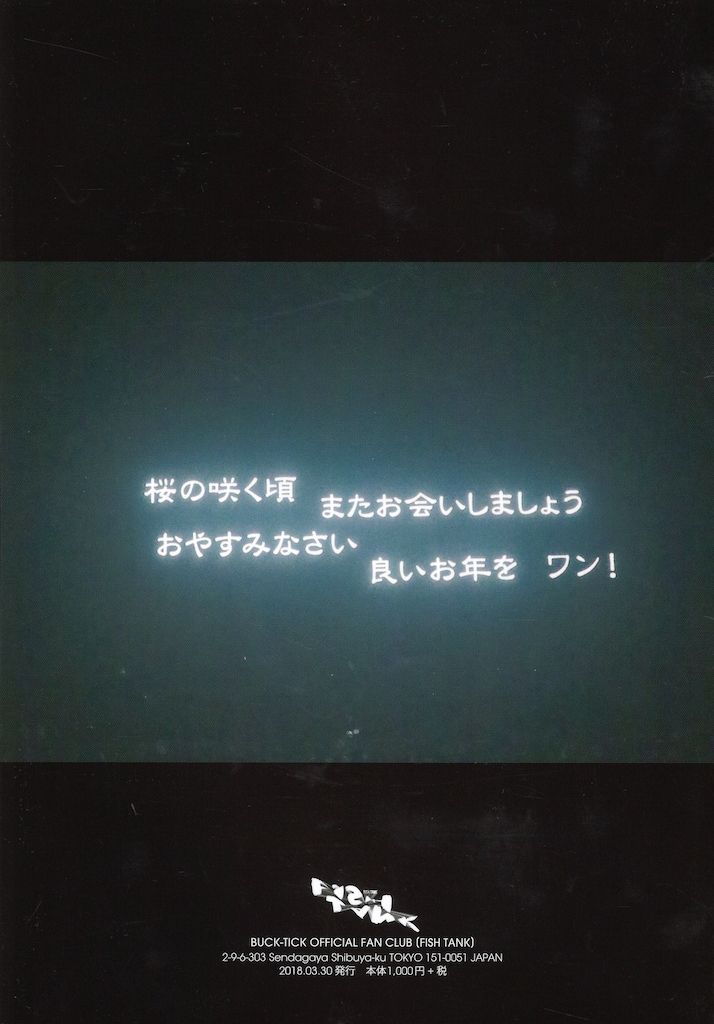 BUCK-TICK FC会報 FISH TANK FT.087 - メルカリ