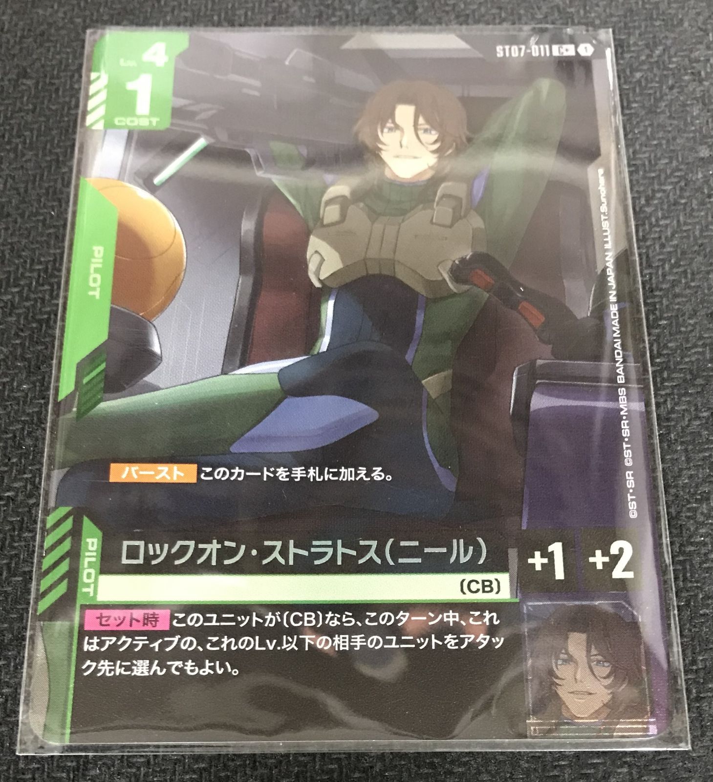 ガンダムカードゲーム ロックオン・ストラトス(ニール) R+ - メルカリ