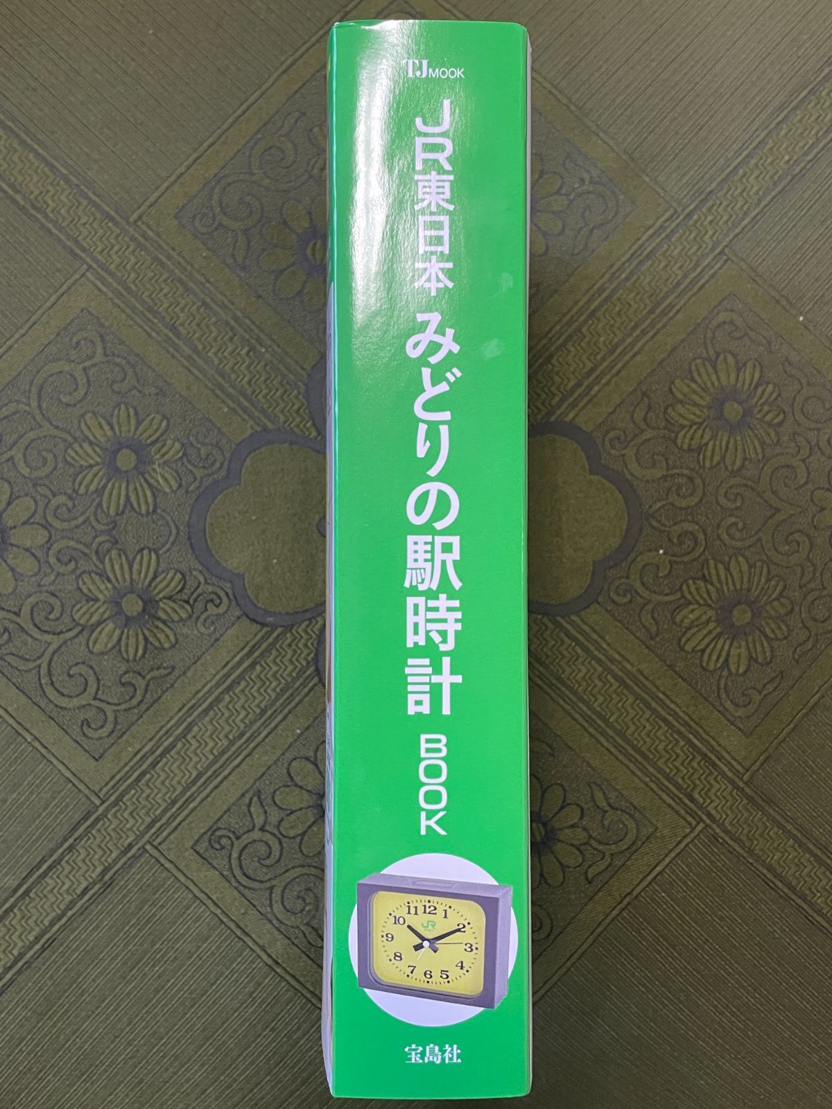 JR東日本 みどりの駅時計BOOK (TJMOOK) - メルカリ