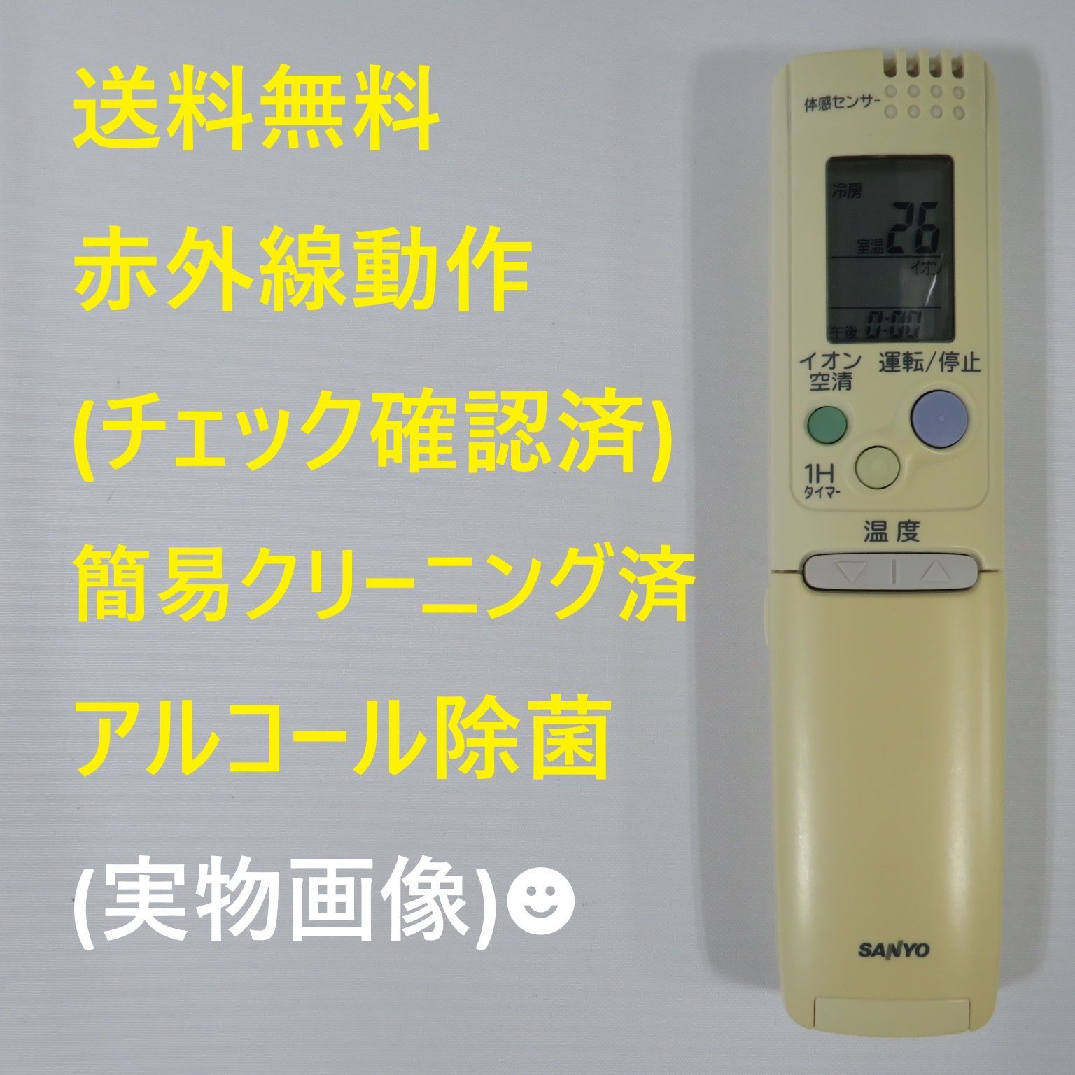 8292☆サンヨー(SANYO) エアコンリモコンRCS-SN5 - メルカリ