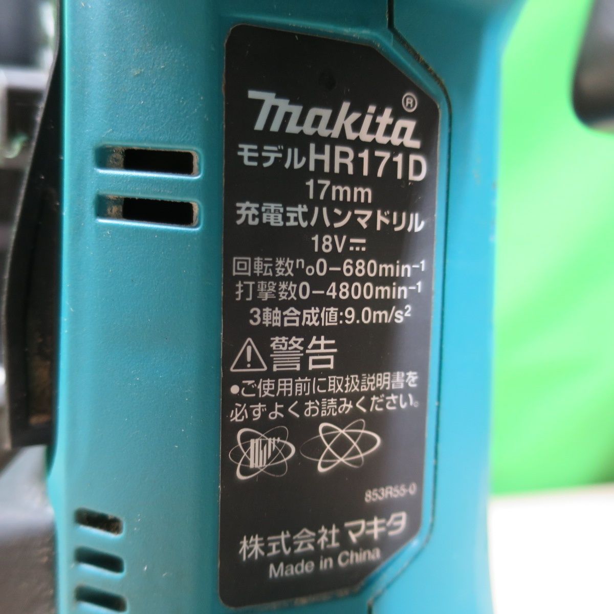 送料無料] ☆マキタ 17mm 充電式 ハンマドリル HR171D 電動 工具 18V 