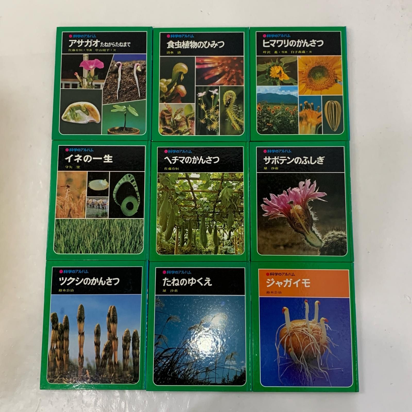 姫路東】科学のアルバム 計38冊セット あかね書房【211-0373hime