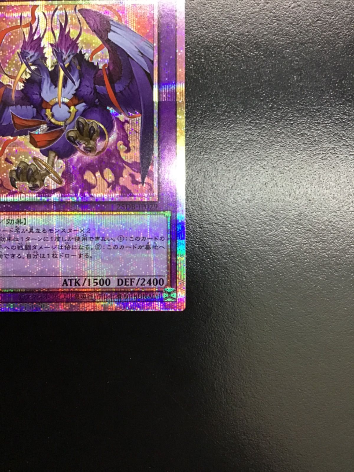 遊戯王　共命の翼ガルーラ 25DB-JP029 プリズマティックシークレットレア 遊戯王 25DB-JP029 共命の翼ガルーラ (日本語版 プリズマティック