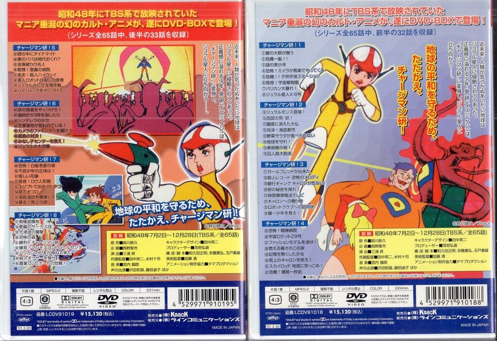 チャージマン研！ DVD-BOX 上下巻セット ラインコミュニケーションズ アニメDVD チャージマン研!DVD-BOX 上下巻