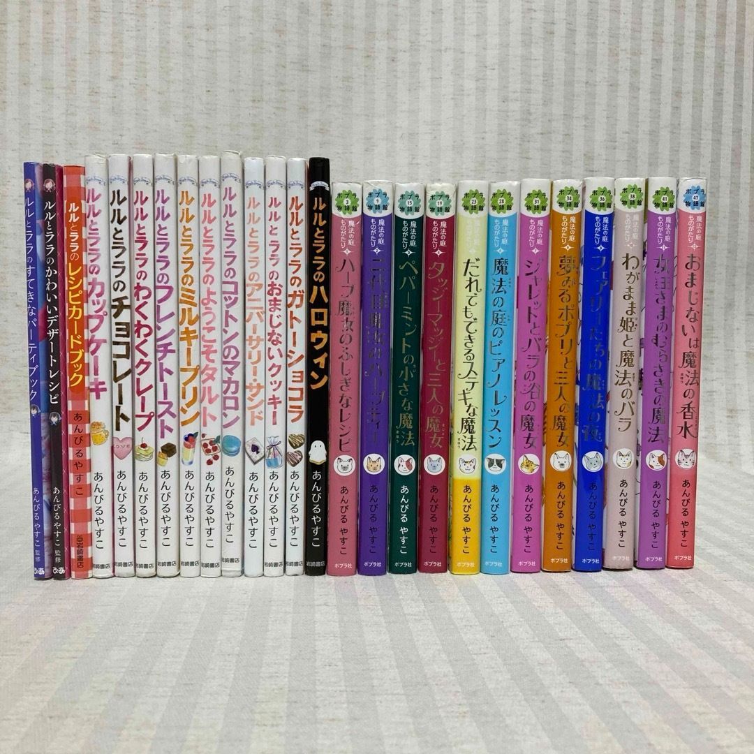 41冊】ルルとララ・魔法の庭ものがたり・なんでも魔女商会・ムーン