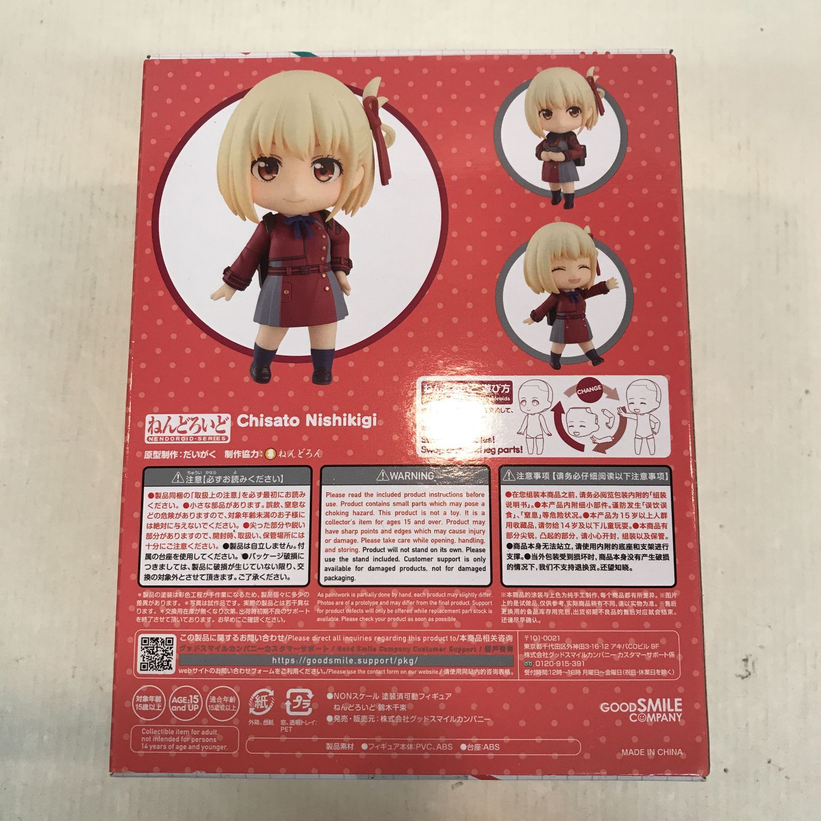 八戸第2-41-46】 ねんどろいど 1955 錦木千束 - メルカリ