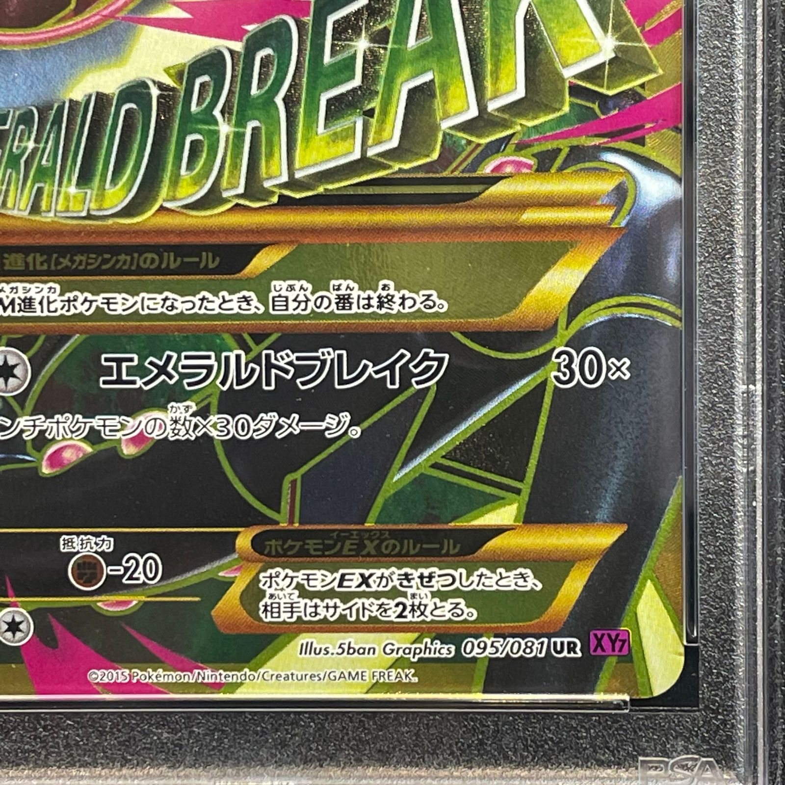 PSA10】MレックウザEX UR 095/081 1枚 - メルカリ