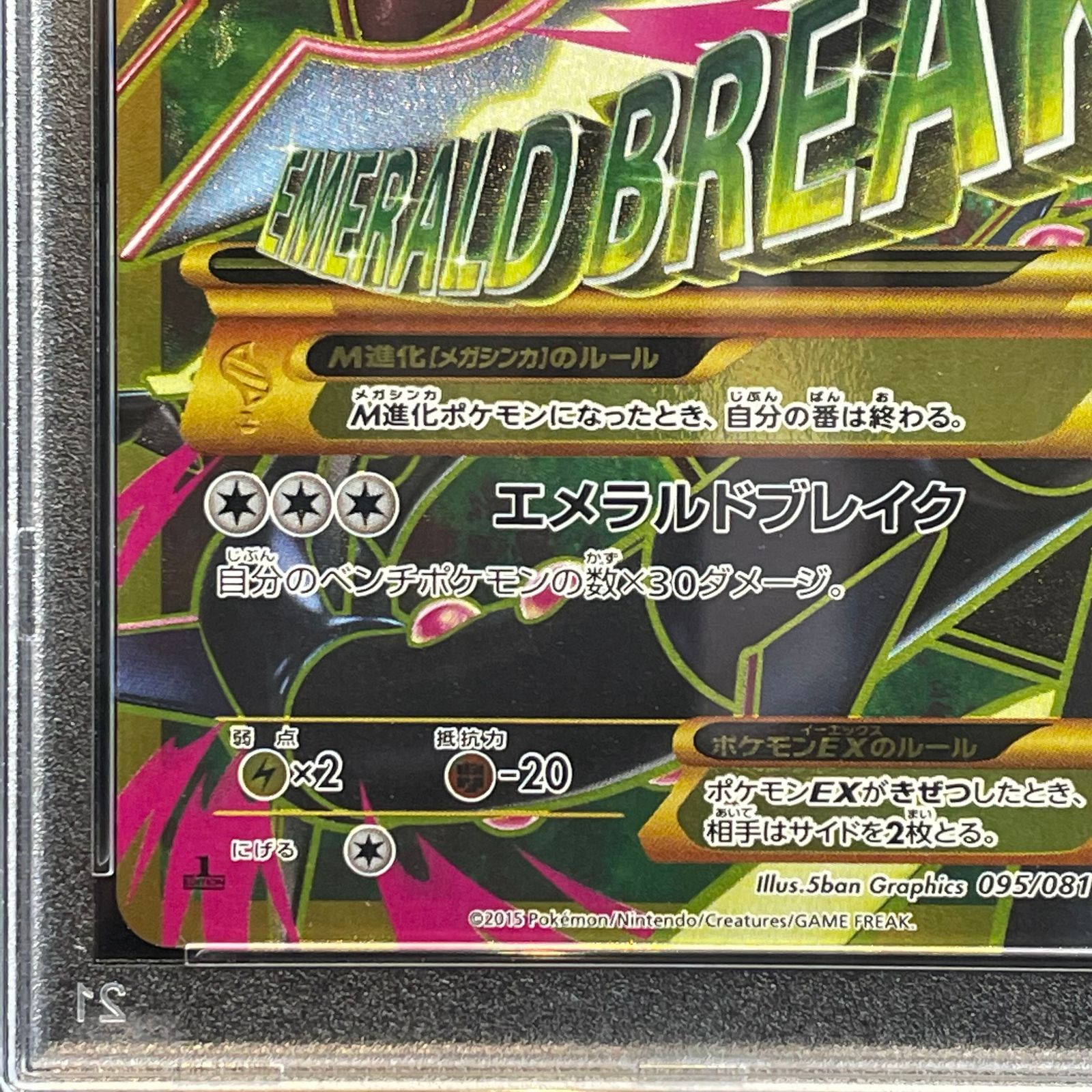 PSA10】MレックウザEX UR 095/081 1枚 - メルカリ