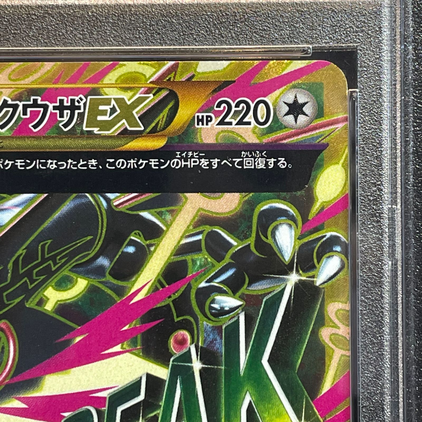 【ARS AU 真贋鑑定】MレックウザEX UR 095/081 PSA10】MレックウザEX UR 095/081 1枚 - メルカリ