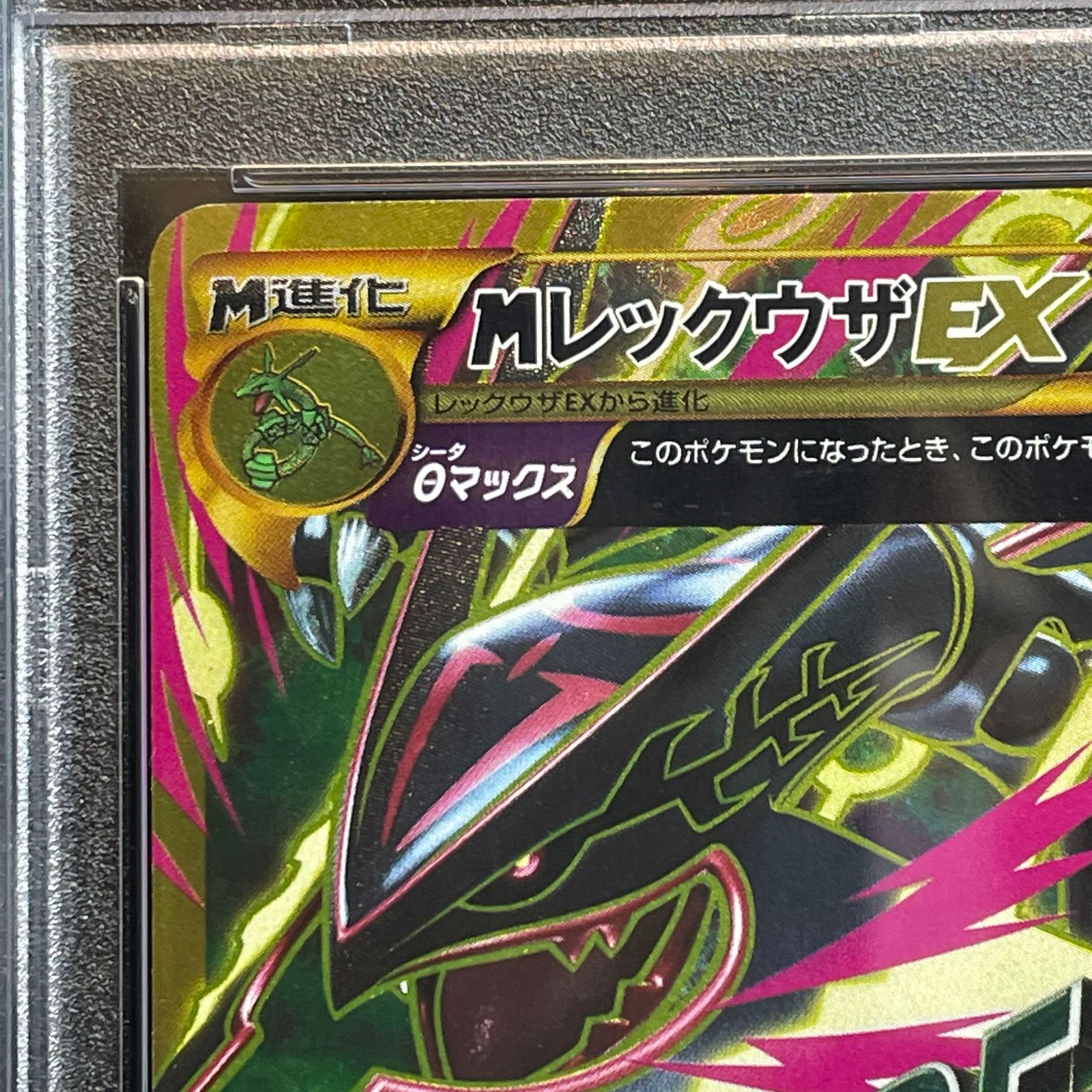 MレックウザEX UR XY7 095/081 PSA10 MレックウザEX UR 095/081 1枚の通販 土日祝休@magi公式(コレクター