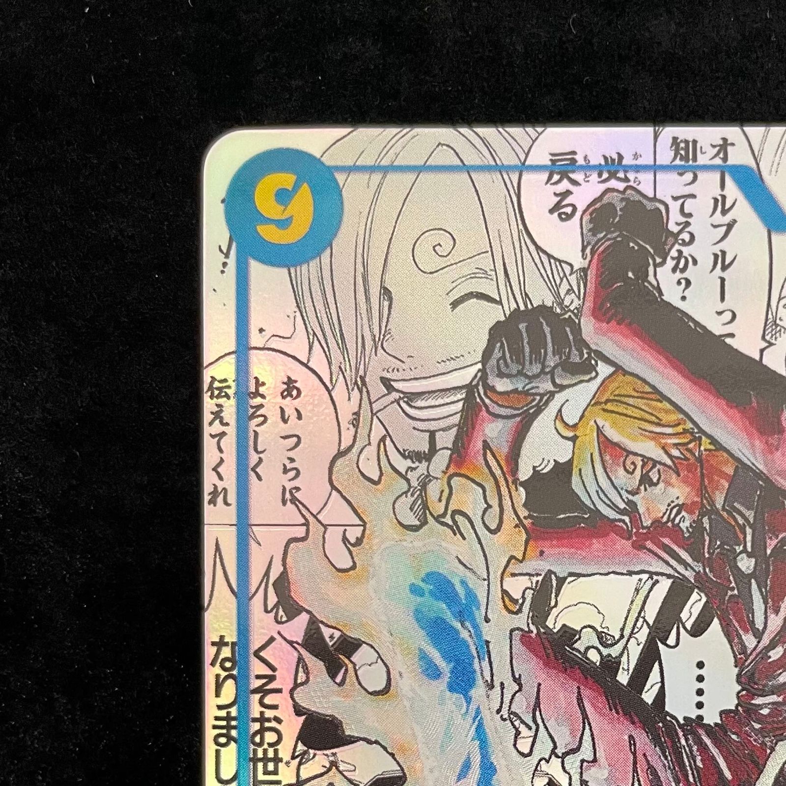 サンジ　コミックパラレル サンジ(パラレル)(スーパーパラレル)(コミックパラレル・コミパラ