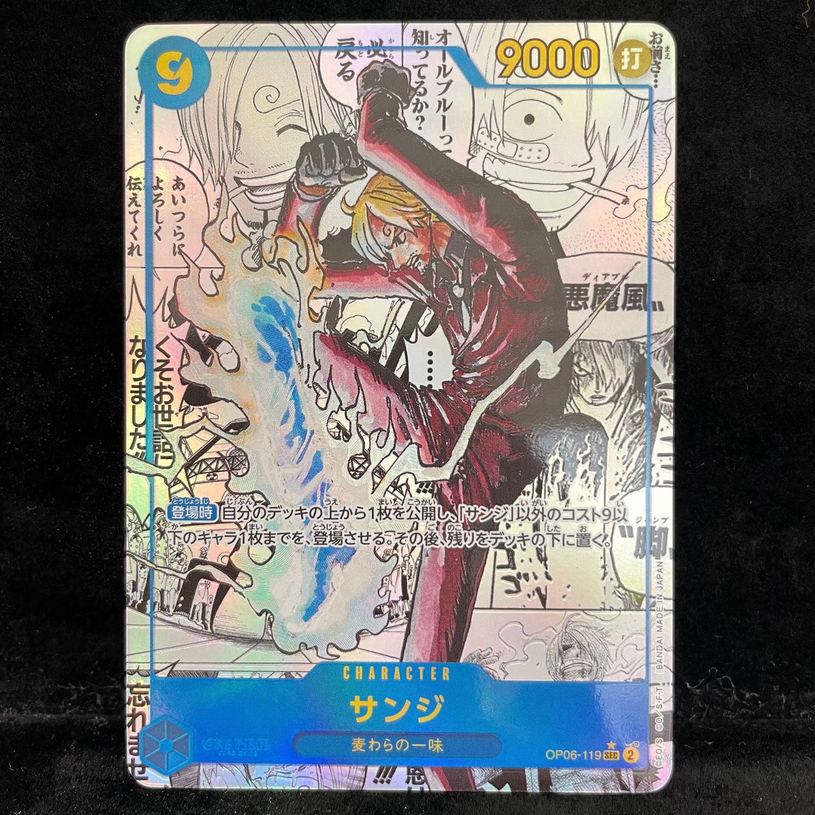 サンジ(パラレル)(スーパーパラレル)(コミックパラレル・コミパラ