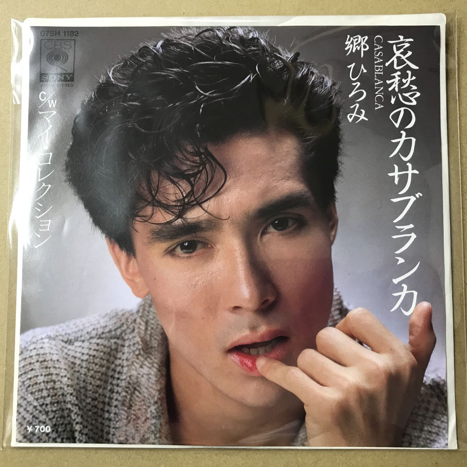 レコード　郷ひろみ等 郷ひろみ 素敵にシンデレラ・コンプレックス 07SH1303 | レコード通販
