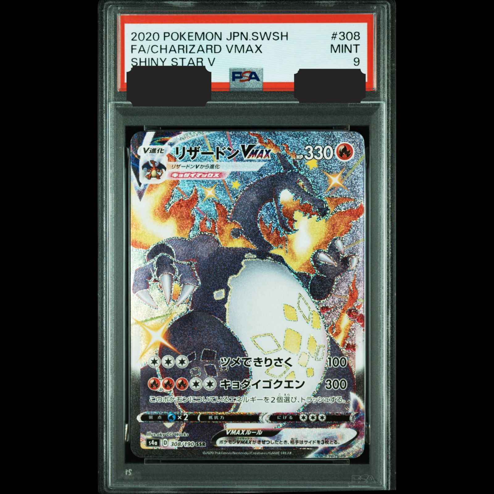 送料無料】ポケモンカード リザードンVMAX SSR PSA9 PSA鑑定 s4a 308