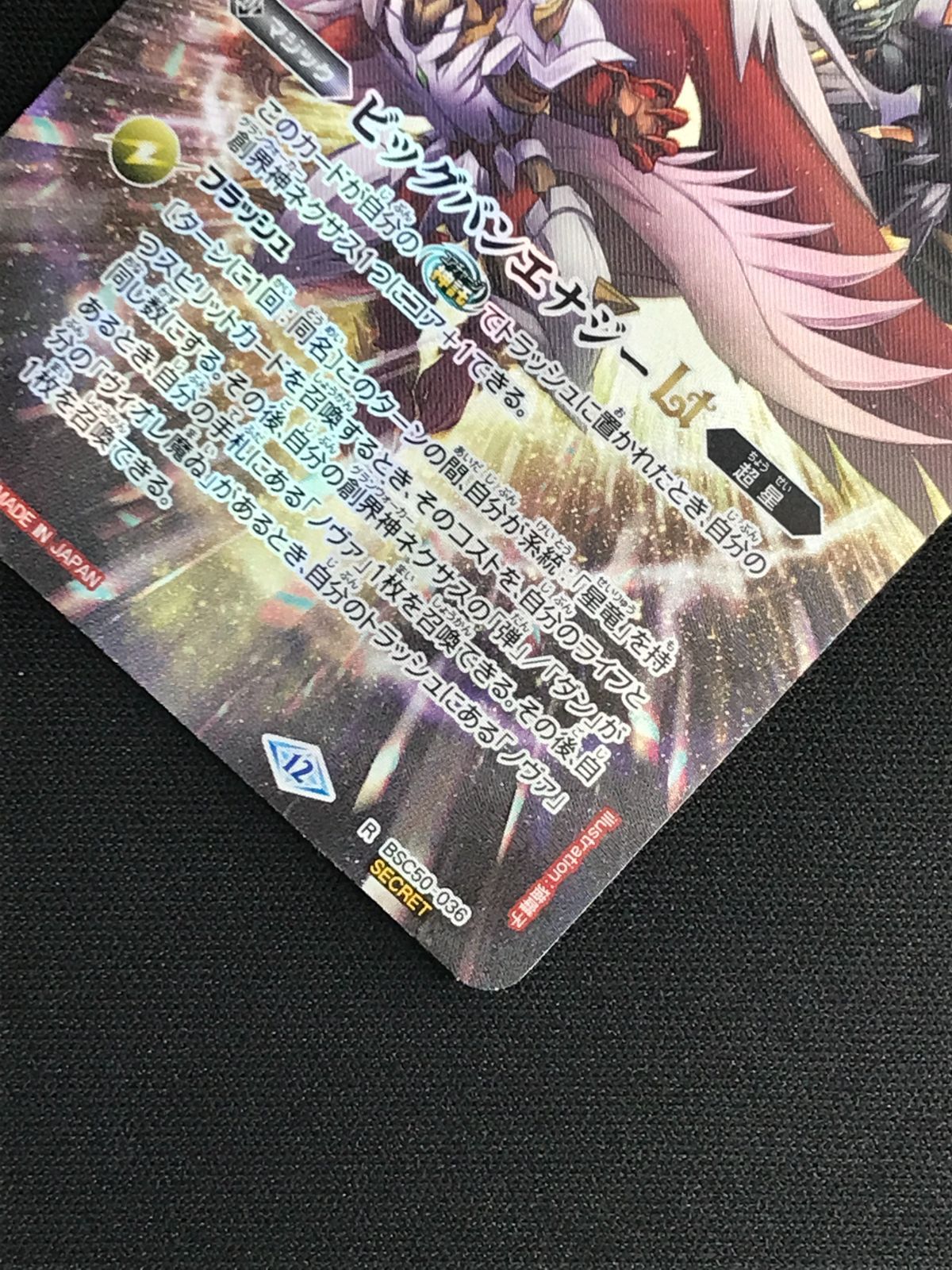 バトスピ Wノヴァ ビックバンエナジーLT SECRETセット R】ビッグバン