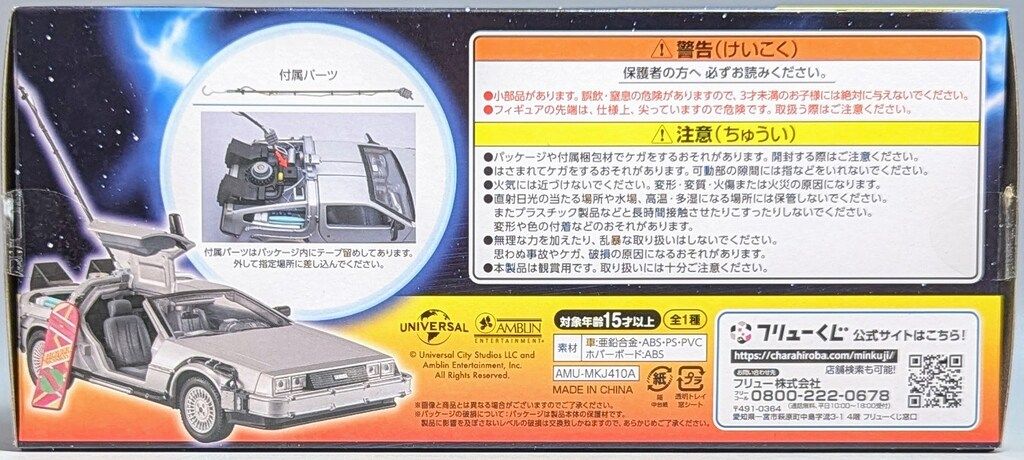 フリュー フリューくじ バック・トゥ・ザ・フューチャー A賞 BACK TO