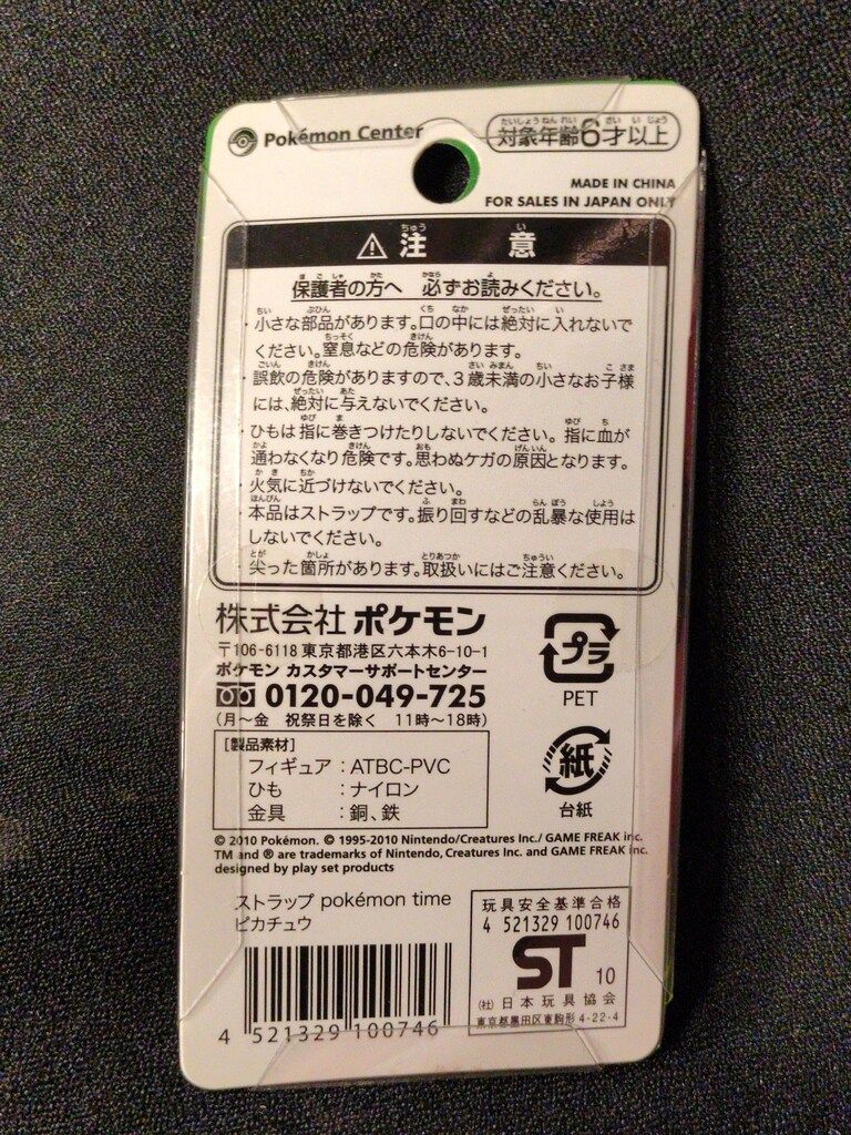 ポケモン ストラップpokemon time ピカチュウ - メルカリ