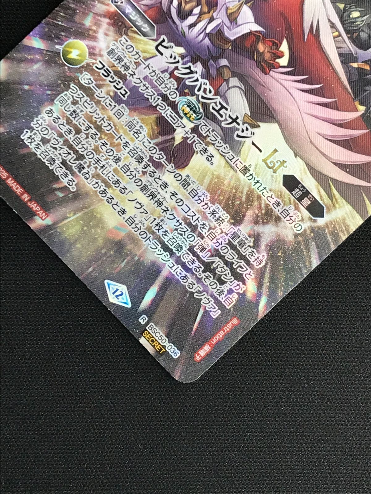 バトルスピリッツ シークレット ビッグバンエナジーLt 3枚セット 即