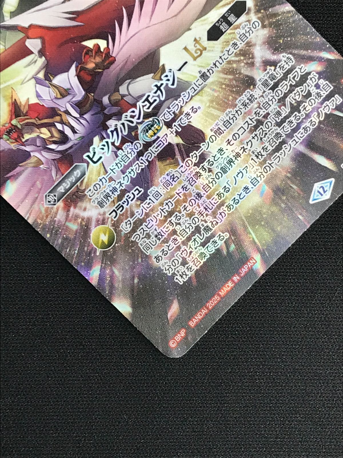 バトルスピリッツ バトスピ ビッグバンエナジーLT（ダブルノヴァ_型番