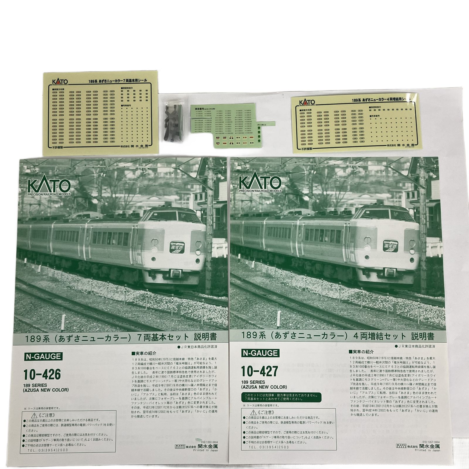 KATO 10-426 10-427 189系 あずさニューカラー 基本 増結 11両セット