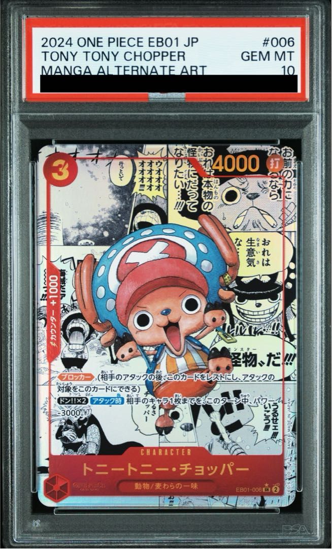 PSA10】トニートニー・チョッパー(パラレル)(スーパーパラレル