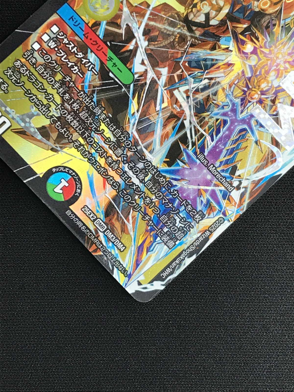 デュエルマスターズ デュエマ 双龍覇王 モルトVERSUS DMR DM25-EX2-DM3