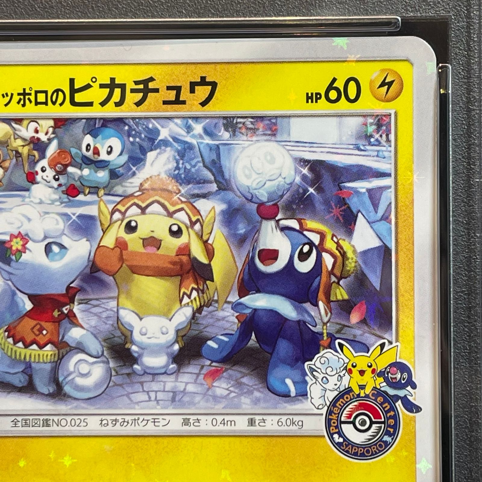 PSA10】サッポロのピカチュウ PROMO SM-P 005/SM サッポロのピカチュウ