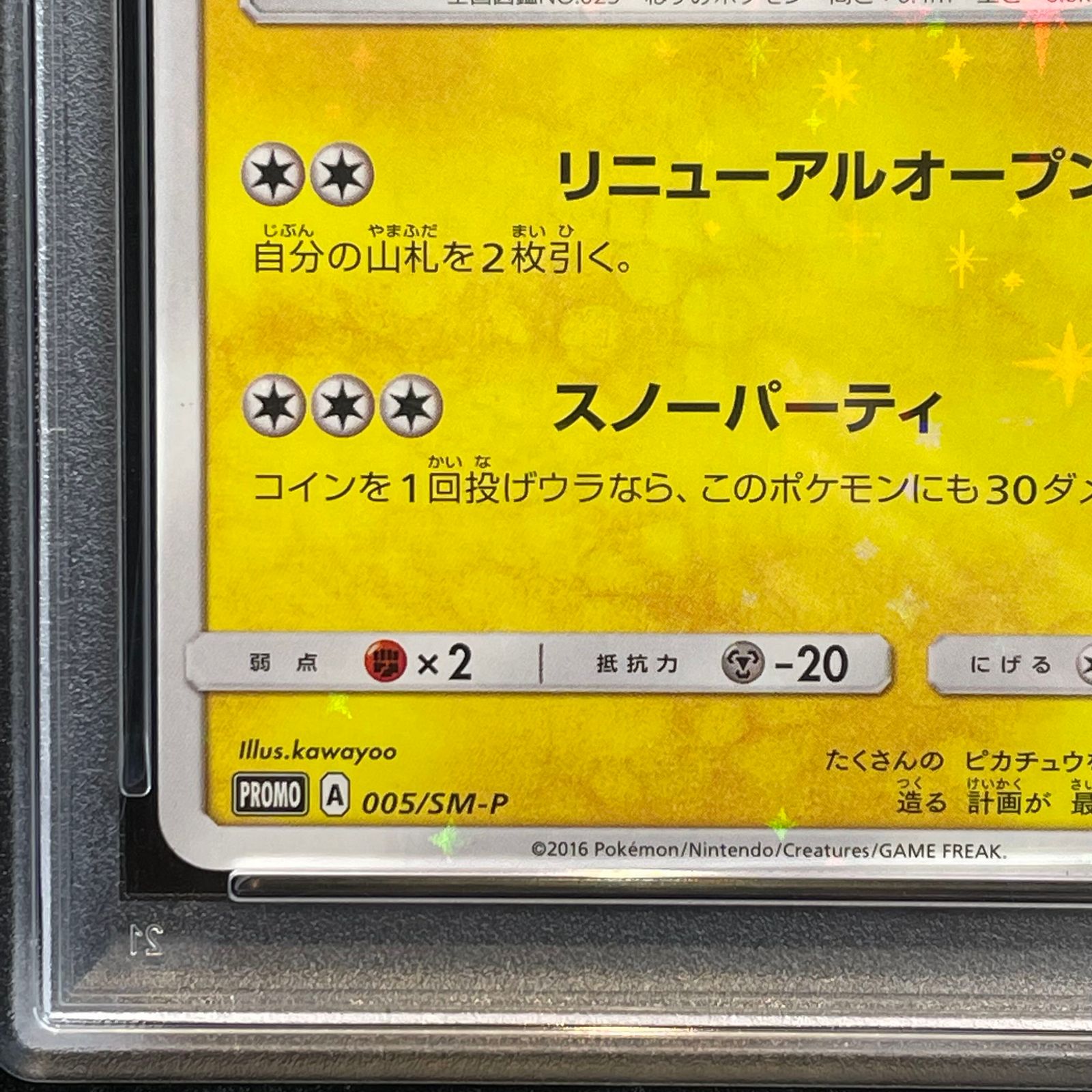 PSA10】サッポロのピカチュウ PROMO 005/SM-P 1枚 - メルカリ