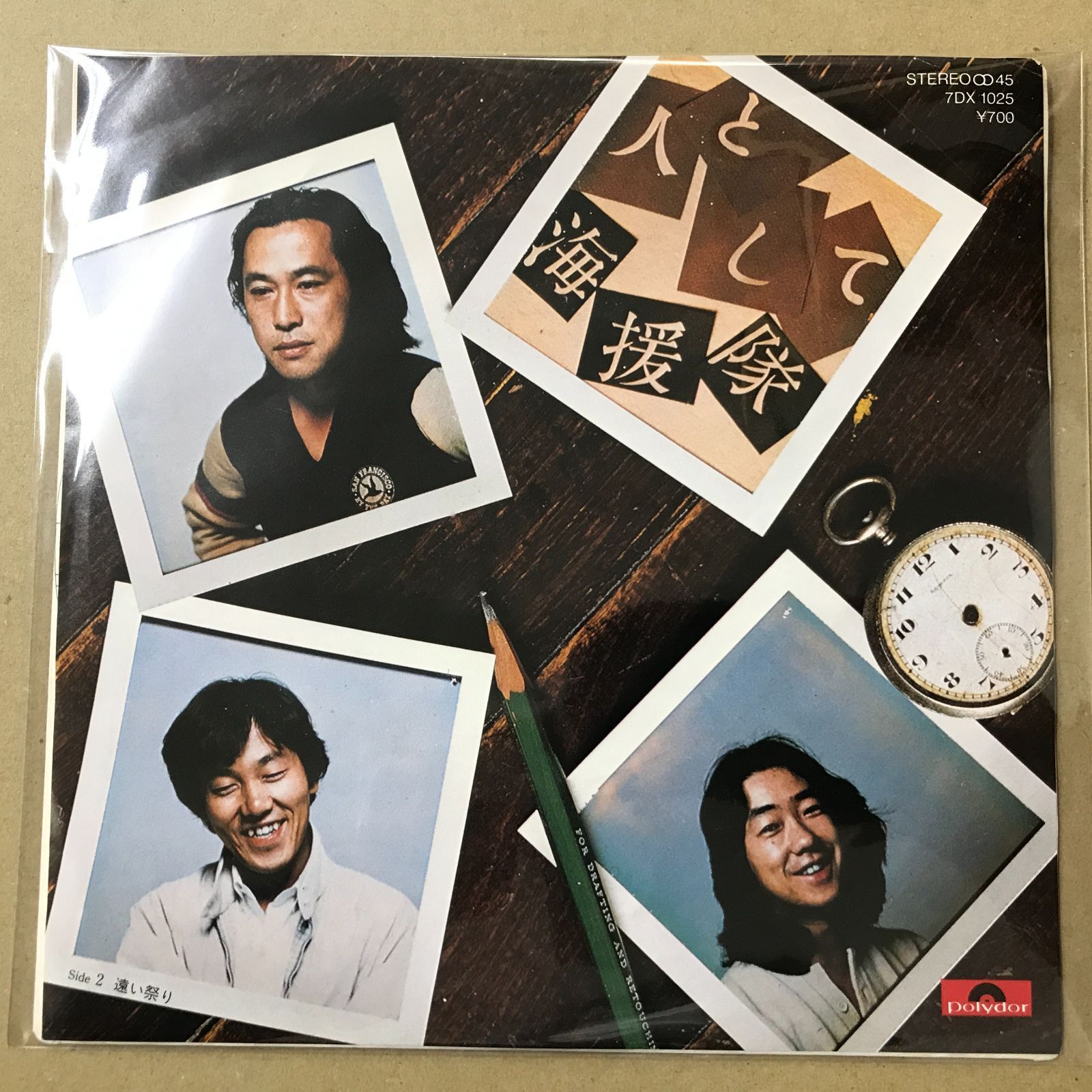 s16) EPレコード 海援隊 [ かいえんたい 武田鉄矢 中牟田俊男 千葉和臣