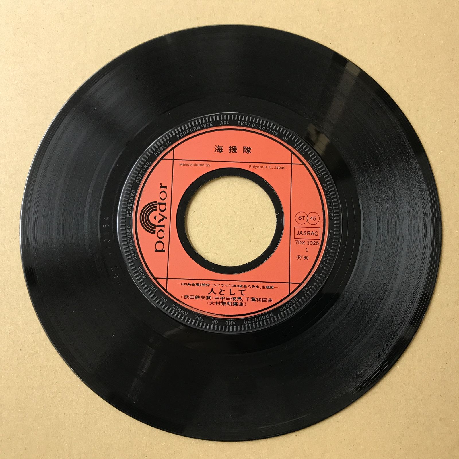 s16) EPレコード 海援隊 [ かいえんたい 武田鉄矢 中牟田俊男 千葉和臣