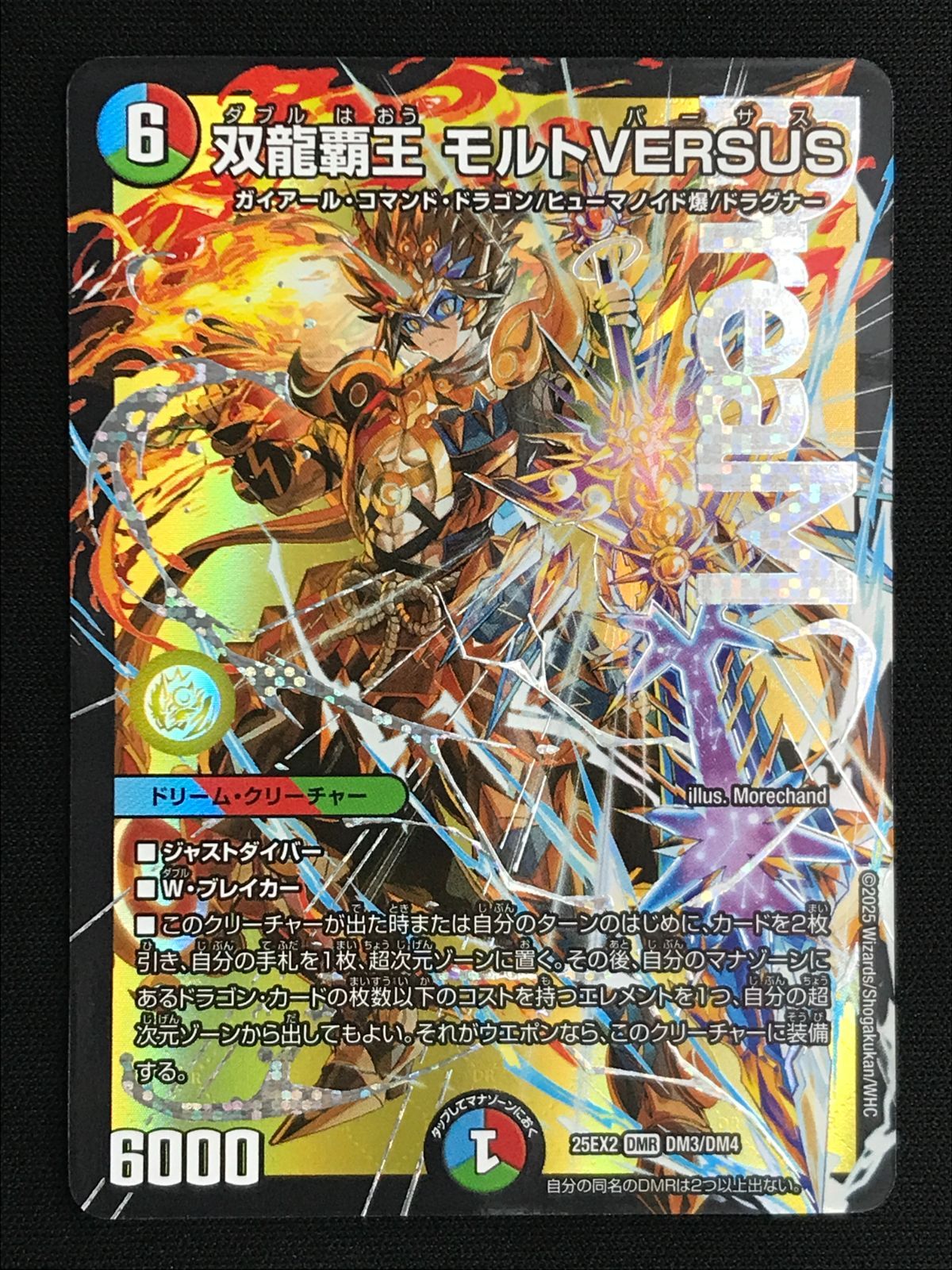 デュエルマスターズ デュエマ 双龍覇王 モルトVERSUS DMR DM25-EX2-DM3 デュエルマスターズ デュエマ 双龍覇王 モルトVERSUS DMR DM25-EX2-DM3