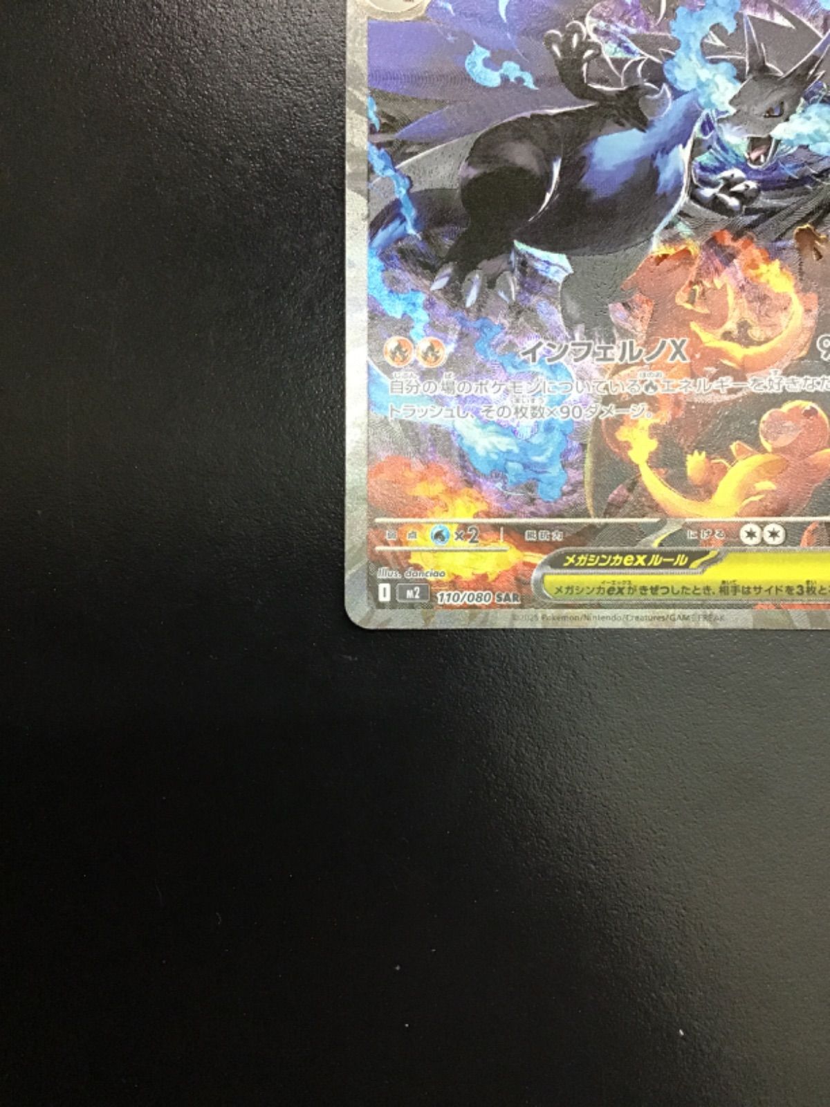 ポケモンカード メガリザードンXex M2 110/080 SAR（店舗併売） - メルカリ