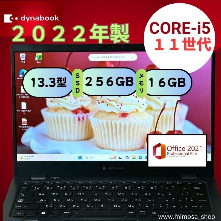 dynabook G83/HU 2022年製 メモリ16GB 大容量512GB 2022年 dynabook G83/HU 11世代メモリ16GB
