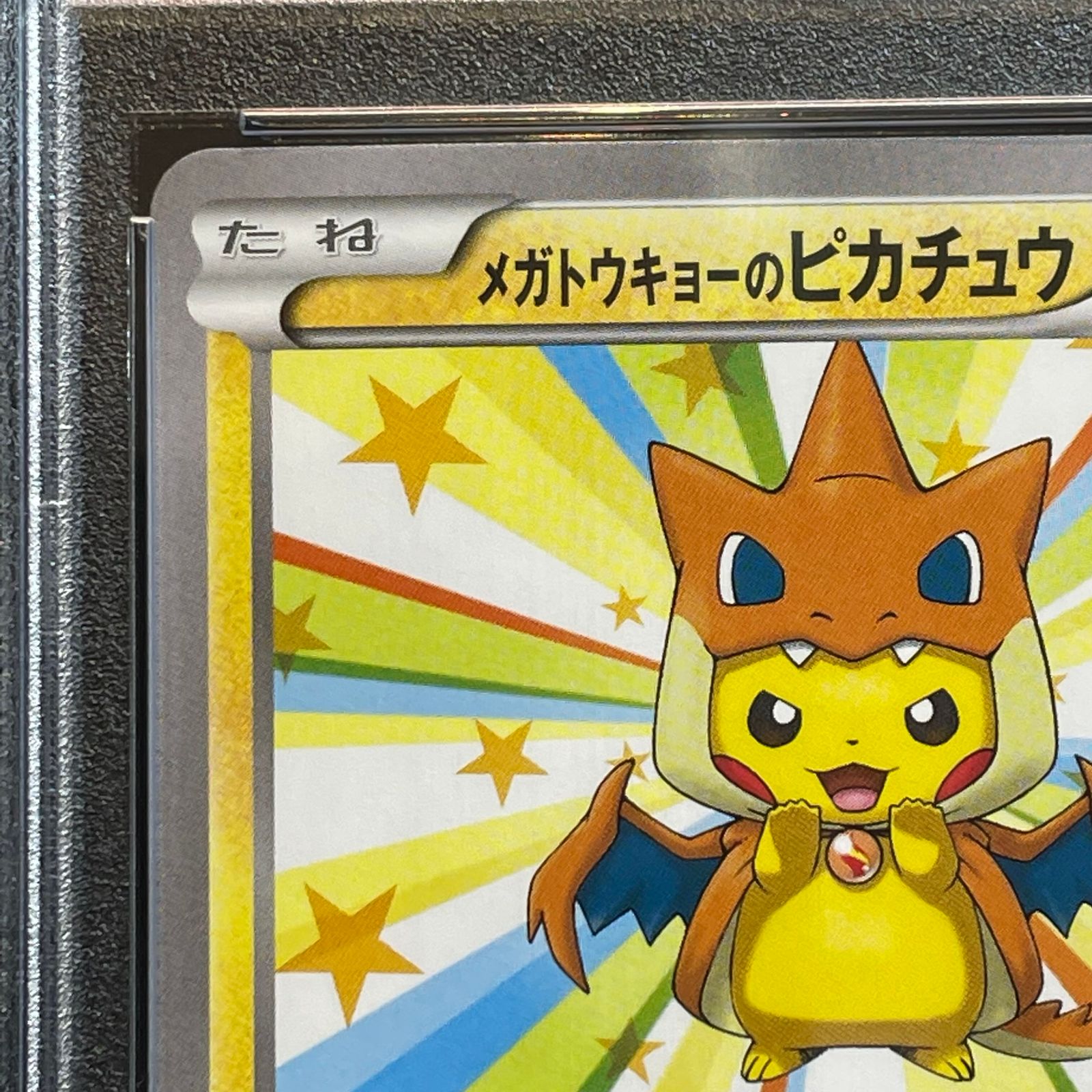PSA10】メガトウキョーのピカチュウ PROMO 098/XY-P 1枚 - メルカリ