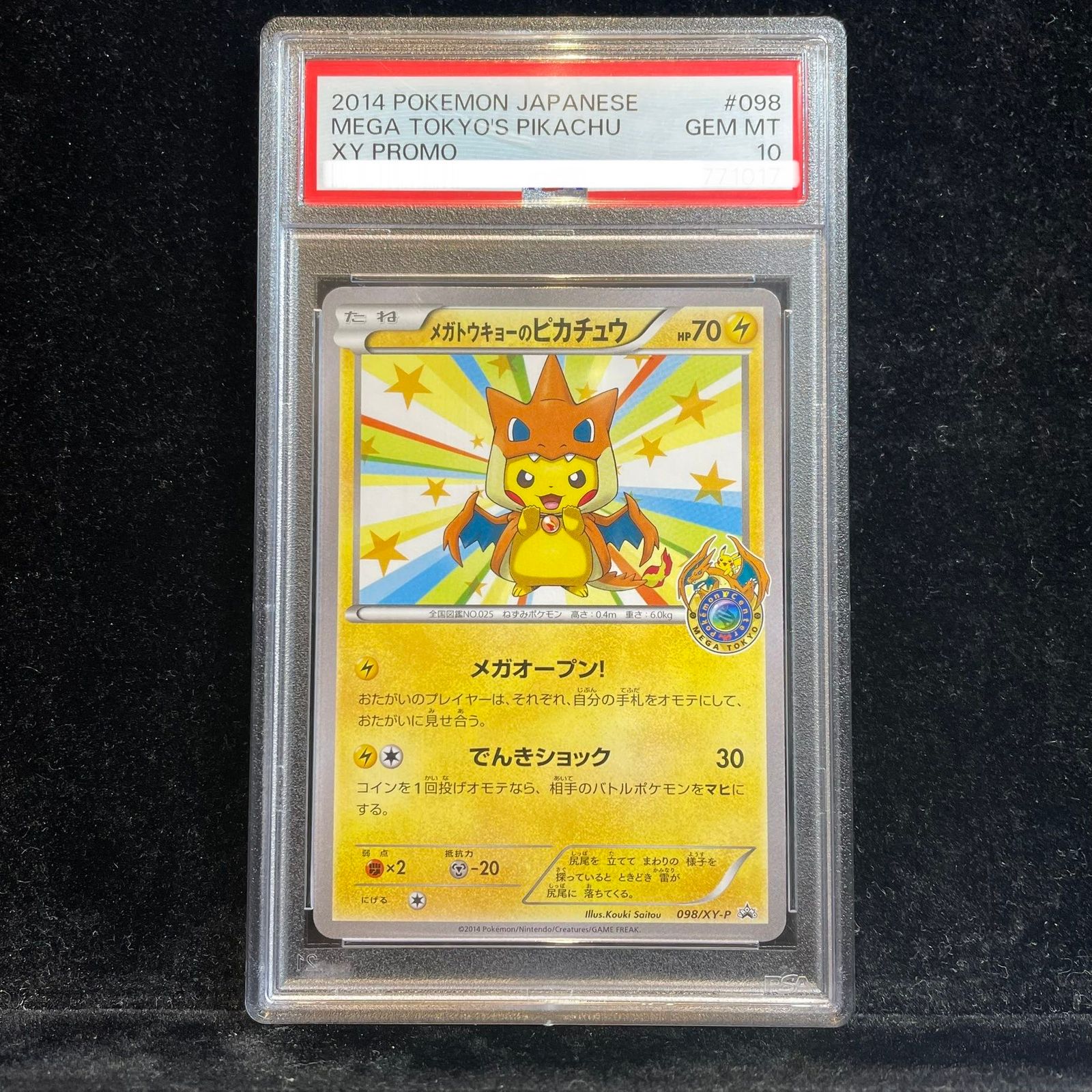 PSA10】メガトウキョーのピカチュウ PROMO 098/XY-P 1枚 - メルカリ