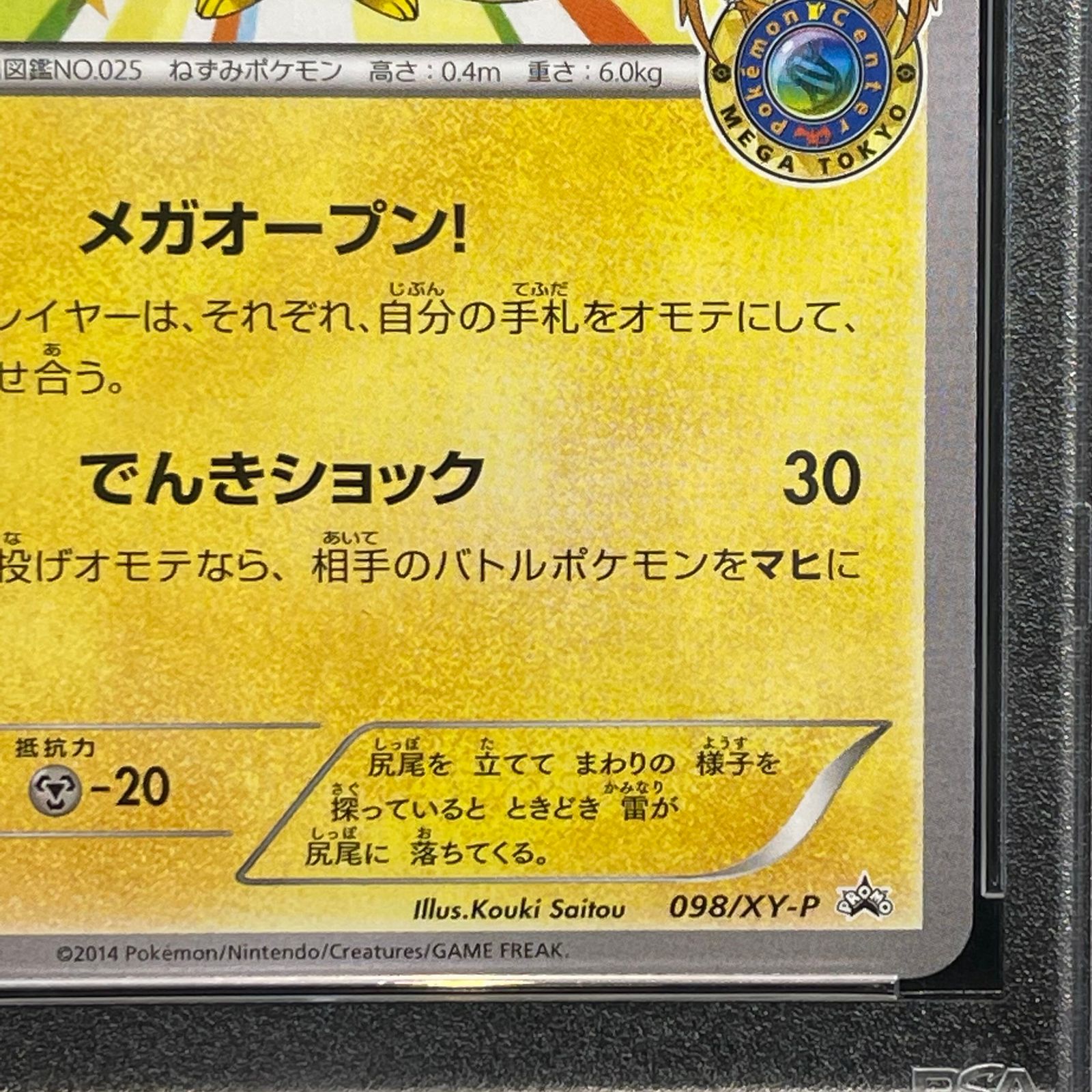 PSA10】メガトウキョーのピカチュウ PROMO 098/XY-P 1枚 - メルカリ